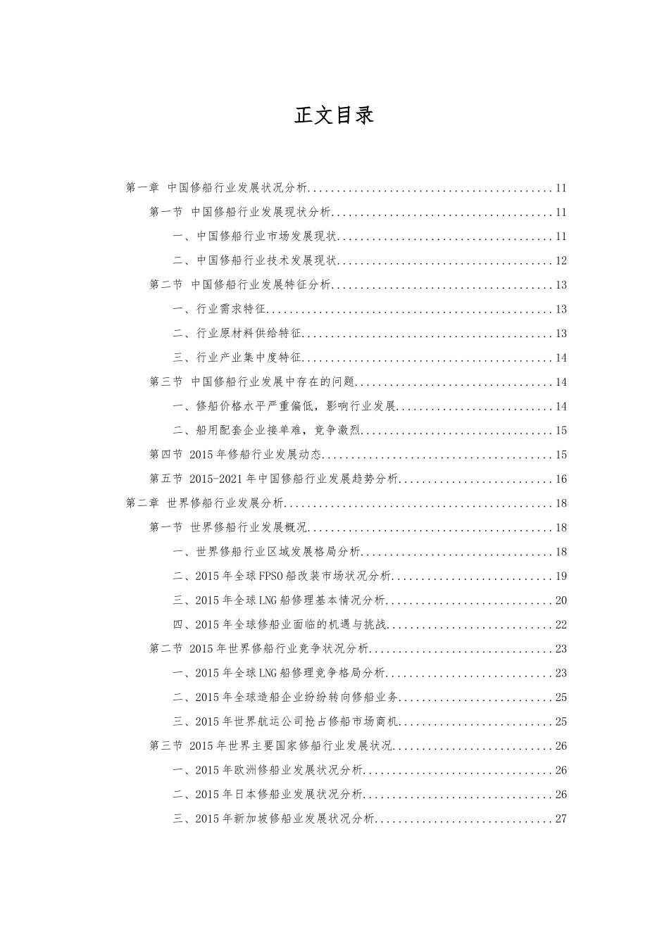【2022精编】十三五全球修船行业发展现状及投资可行性研究分析_第2页