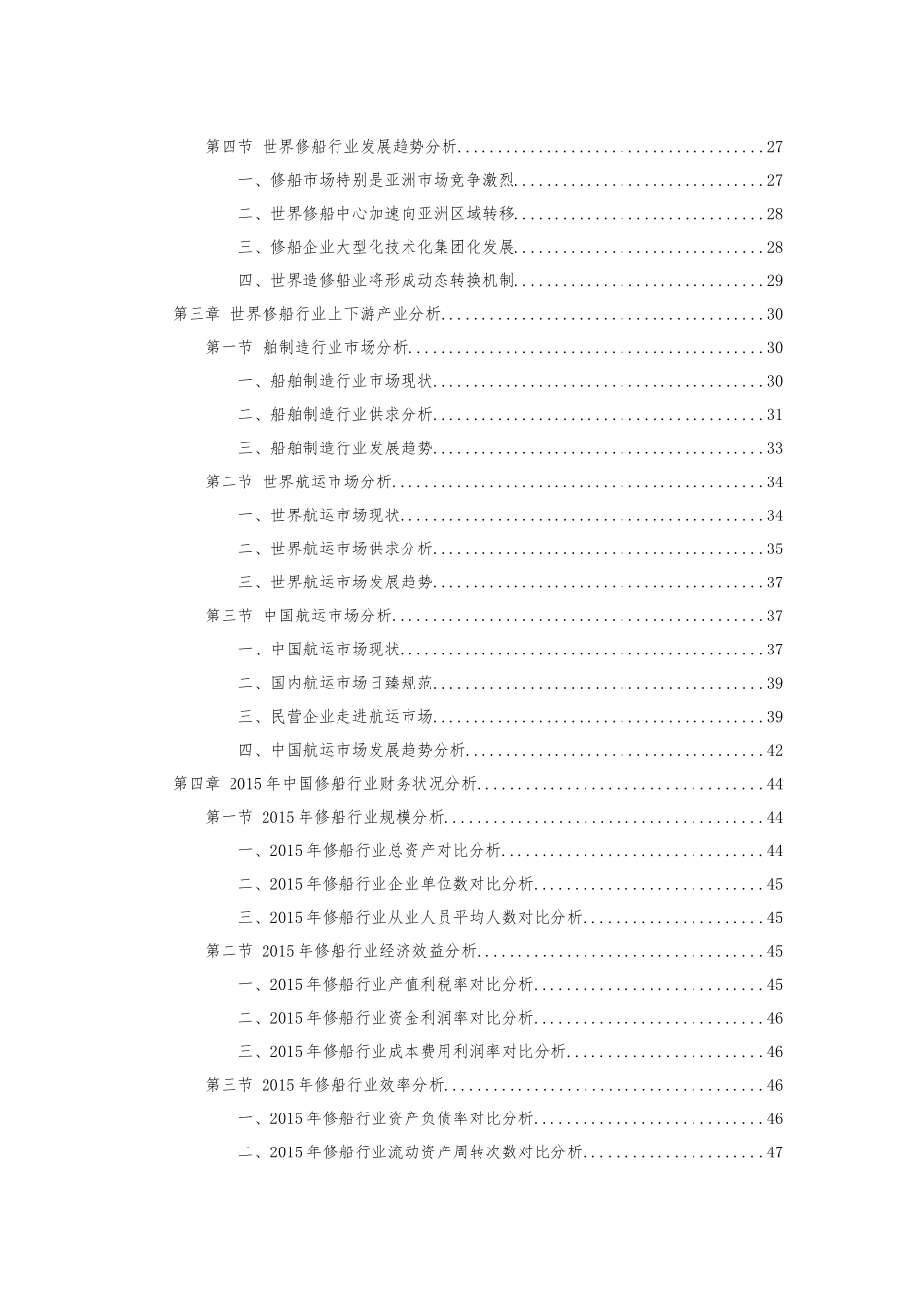 【2022精编】十三五全球修船行业发展现状及投资可行性研究分析_第3页