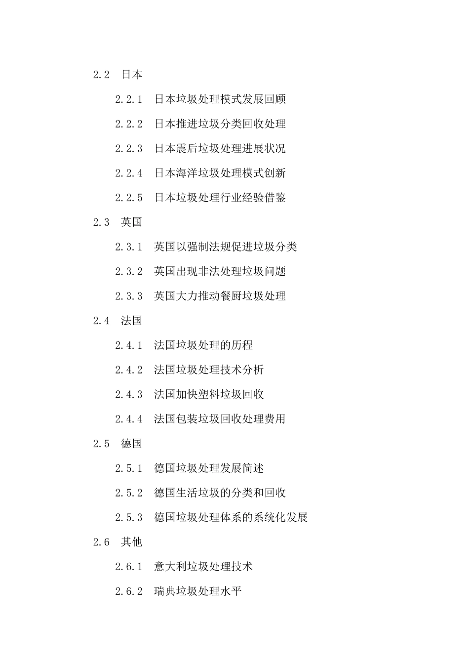 【2022精编】十三五中国垃圾处理行业投资分析及前景预测报告_第3页