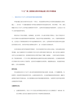 【2022精编】十五第二批国家自然科学基金重大项目申请指南