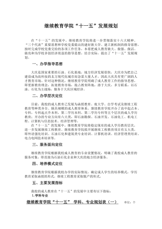 【2022精编】十一五发展规划