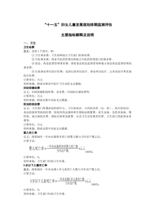 【2022精编】十一五妇女儿童发展规划中期监测评估