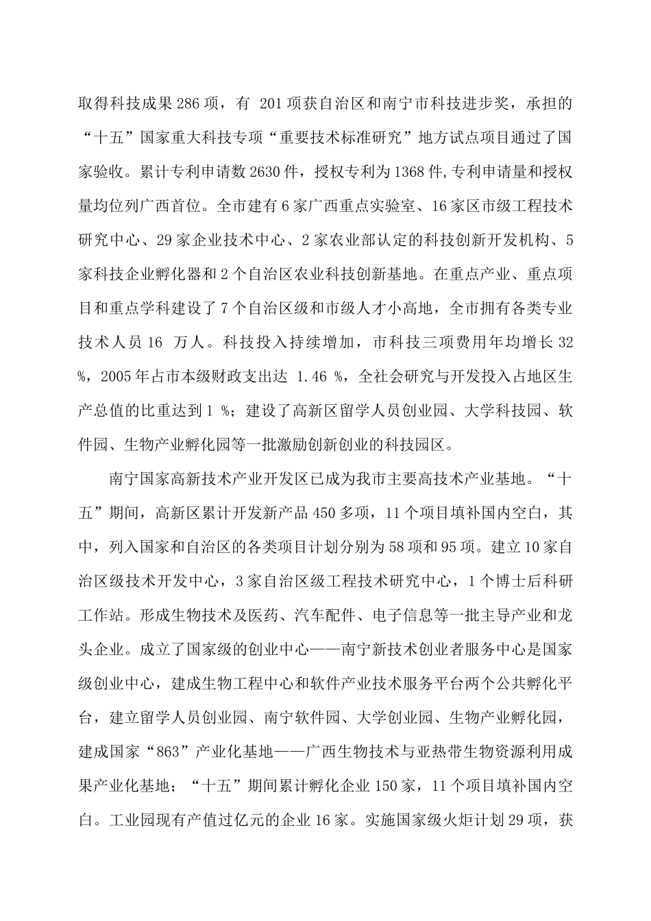 【2022精编】十一五高技术产业发展规划编制提纲_第2页