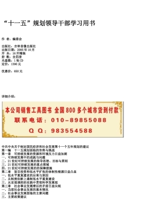 【2022精编】十一五规划领导干部学习用书