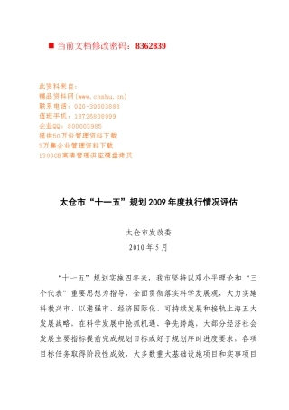 【2022精编】十一五规划年度执行力