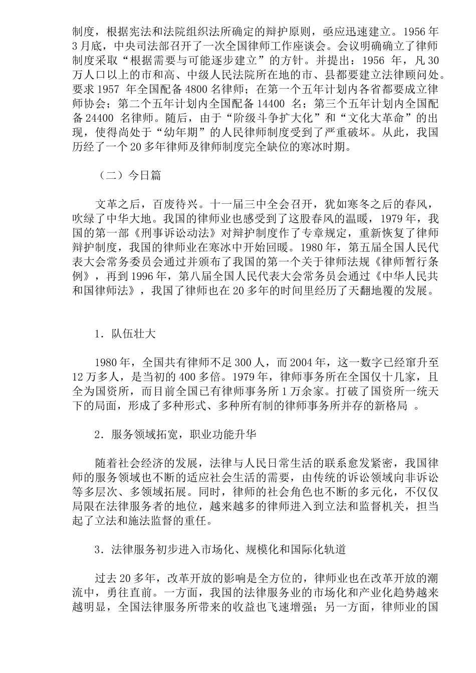 【2022精编】十一五规划与中国律师业的发展战略_第2页