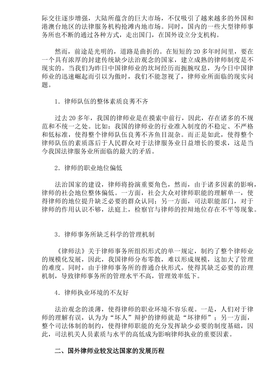 【2022精编】十一五规划与中国律师业的发展战略_第3页