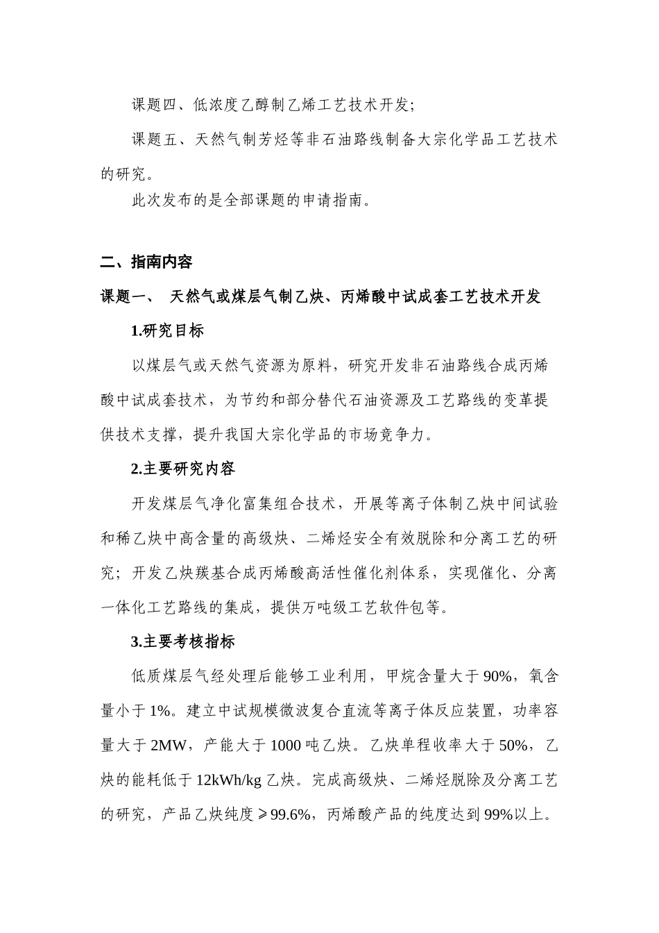 【2022精编】十一五国家科技支撑计划项目《非石油路线制备大宗化学品关键_第2页