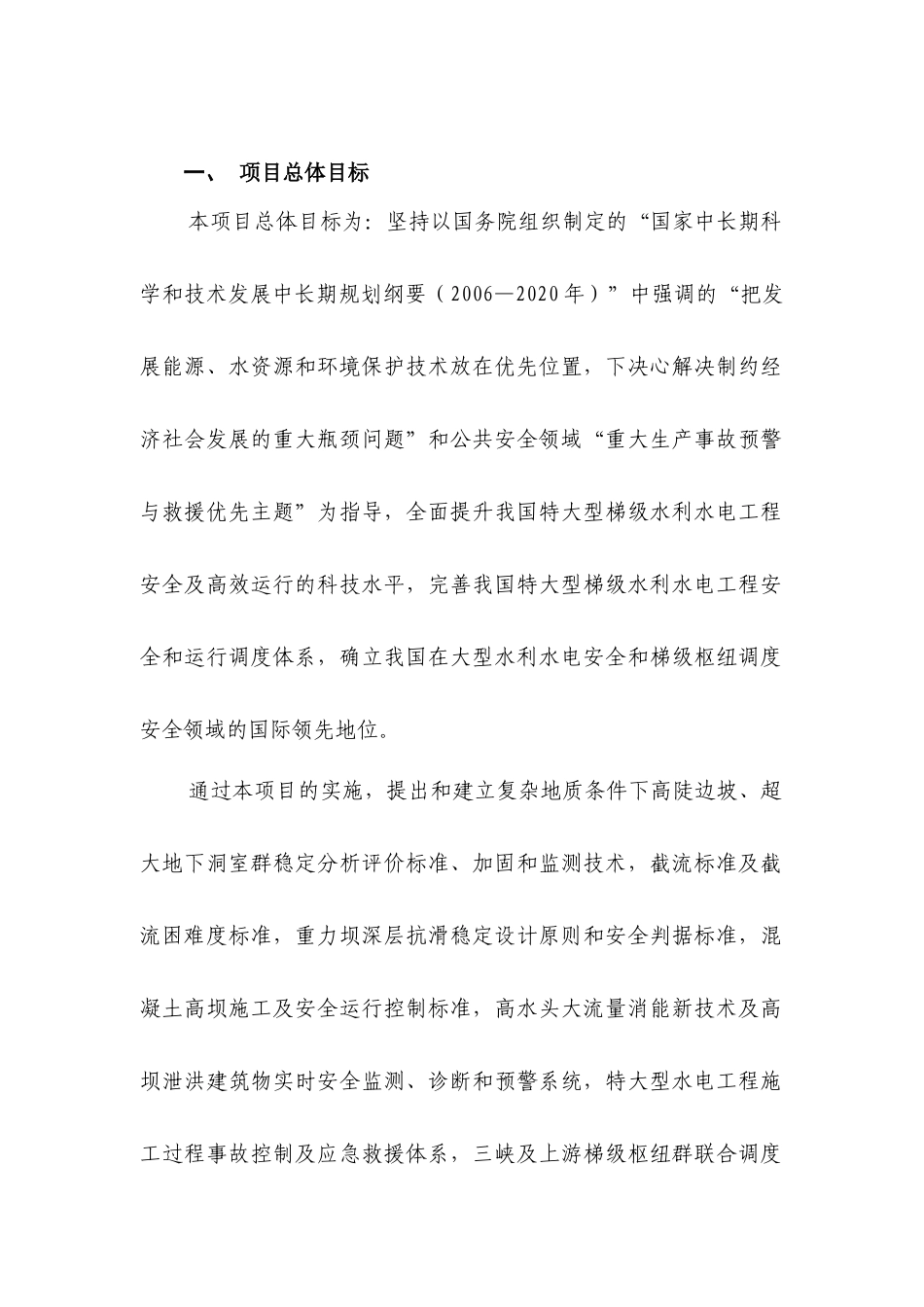 【2022精编】十一五国家科技支撑计划重点项目申请指南_第2页