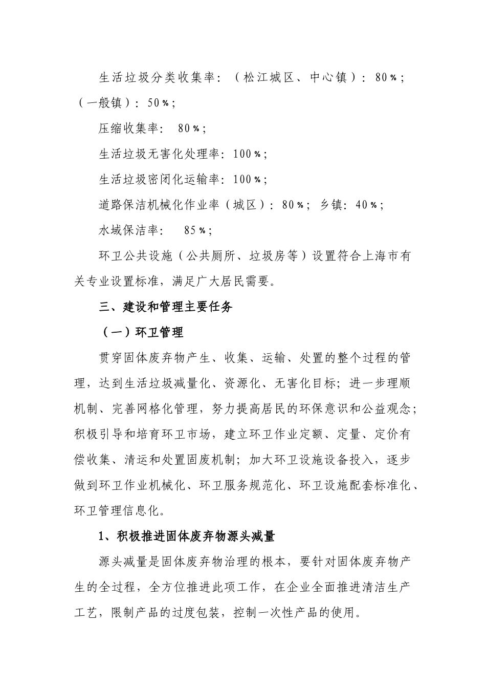 【2022精编】十一五环卫专业发展规划_第2页