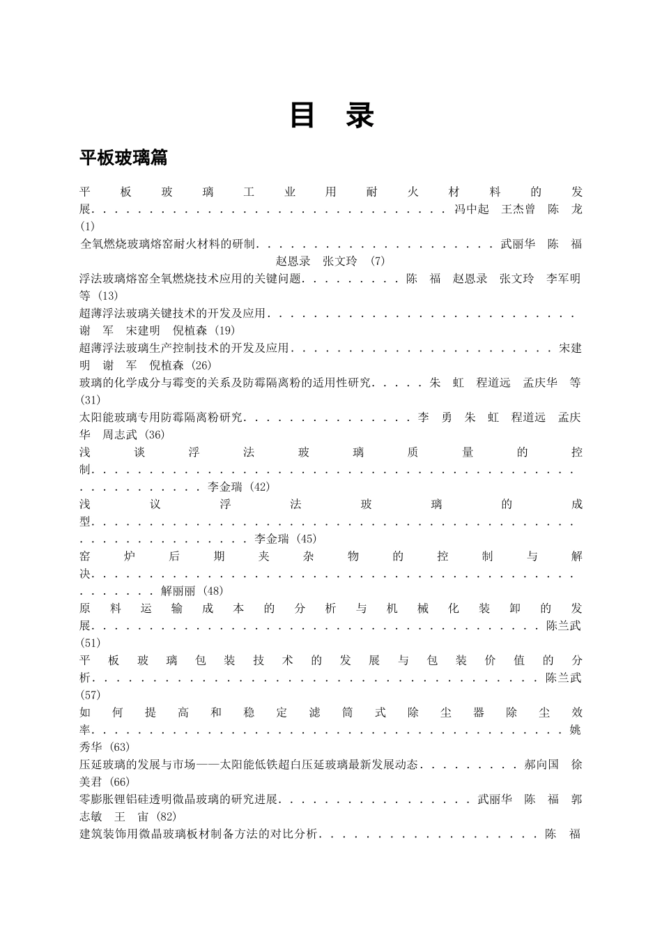 【2022精编】十一五期间平板玻璃行业节能途径分析_第1页