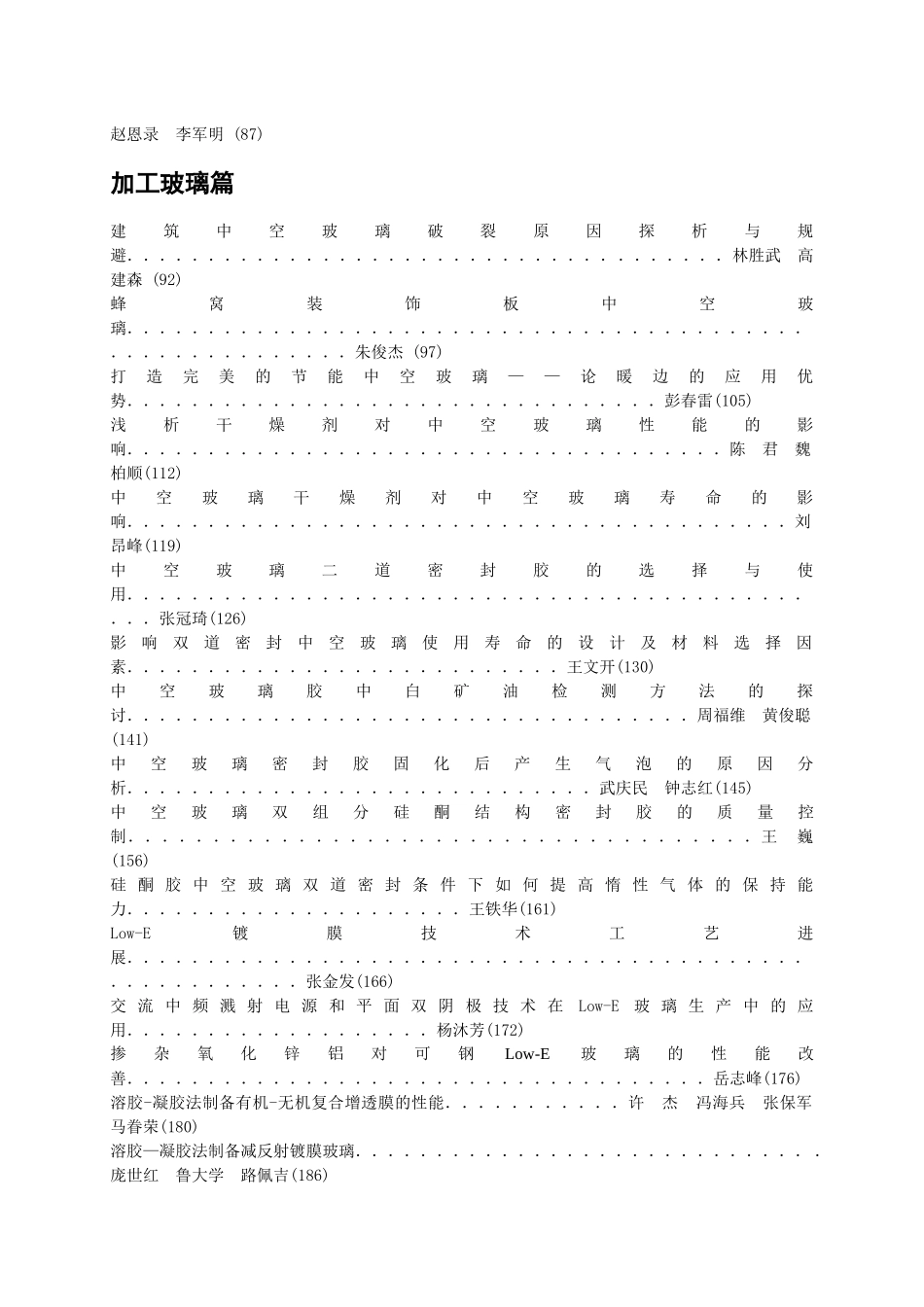 【2022精编】十一五期间平板玻璃行业节能途径分析_第2页