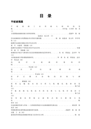 【2022精编】十一五期间平板玻璃行业节能途径分析