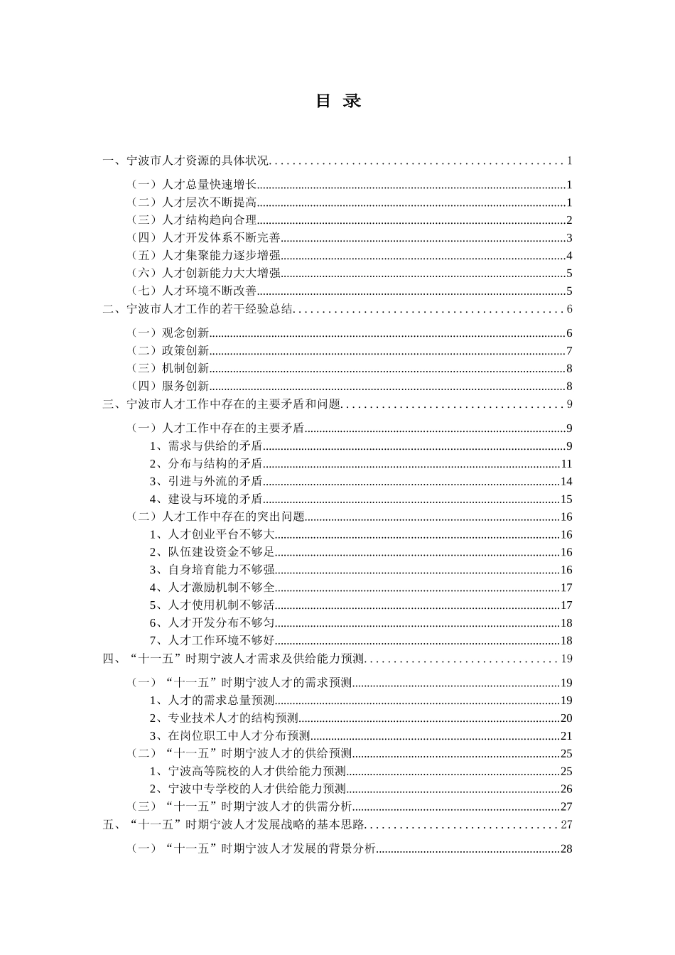【2022精编】十一五时期宁波人才发展战略研究1)_第3页