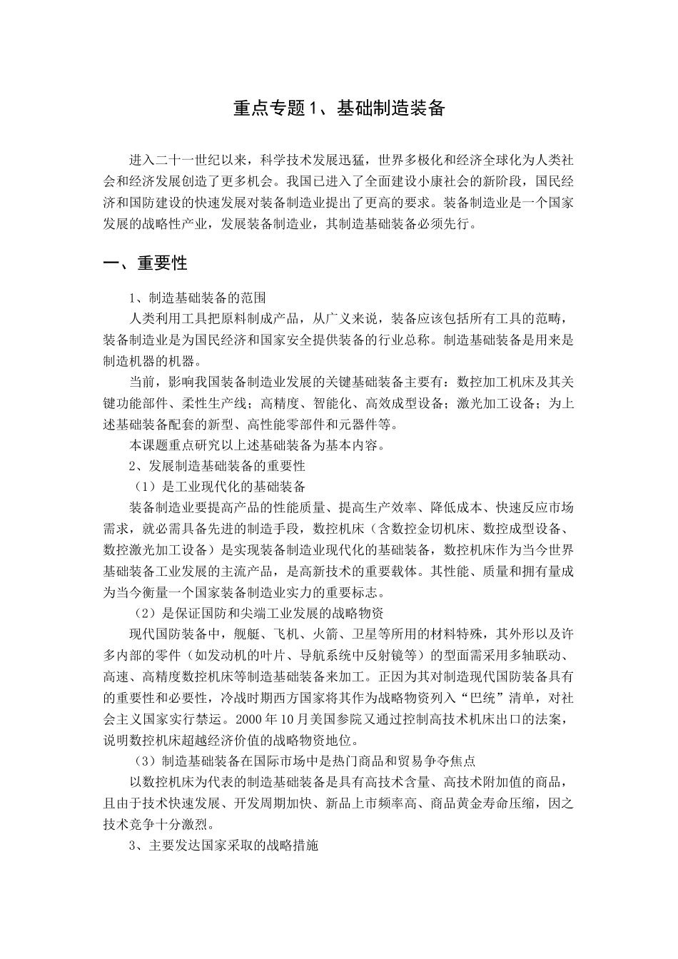 【2022精编】十一五先进制造领域发展重点咨询探讨_第2页