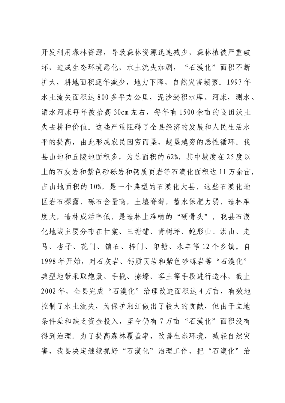 【2022精编】石漠化治理工程建设可行性研究报告_第3页