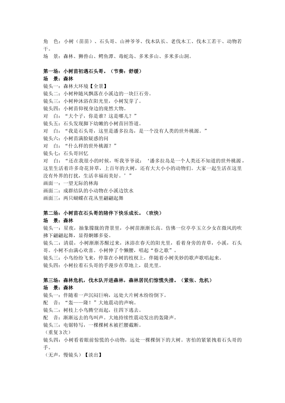 【2022精编】石头纸宣传动画脚本策划故事原稿《树石奇缘》很多年_第3页