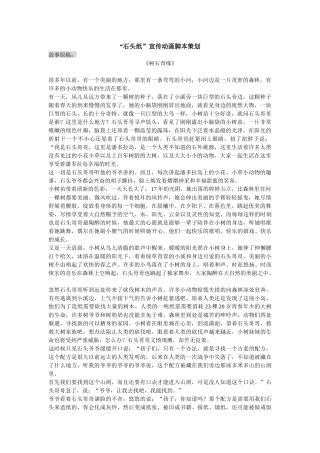 【2022精编】石头纸宣传动画脚本策划故事原稿《树石奇缘》很多年