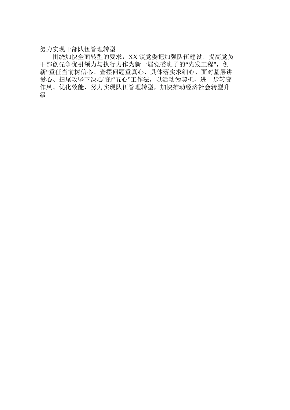 (XX镇“五心”工作法在创先争优活动中提升干部执行力)_第3页