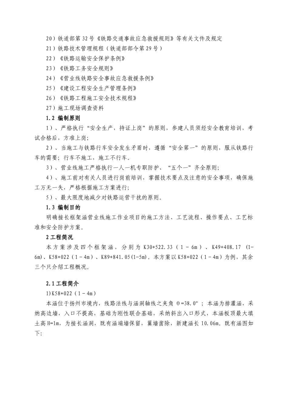 (便梁防护)接长涵施工方案_第2页