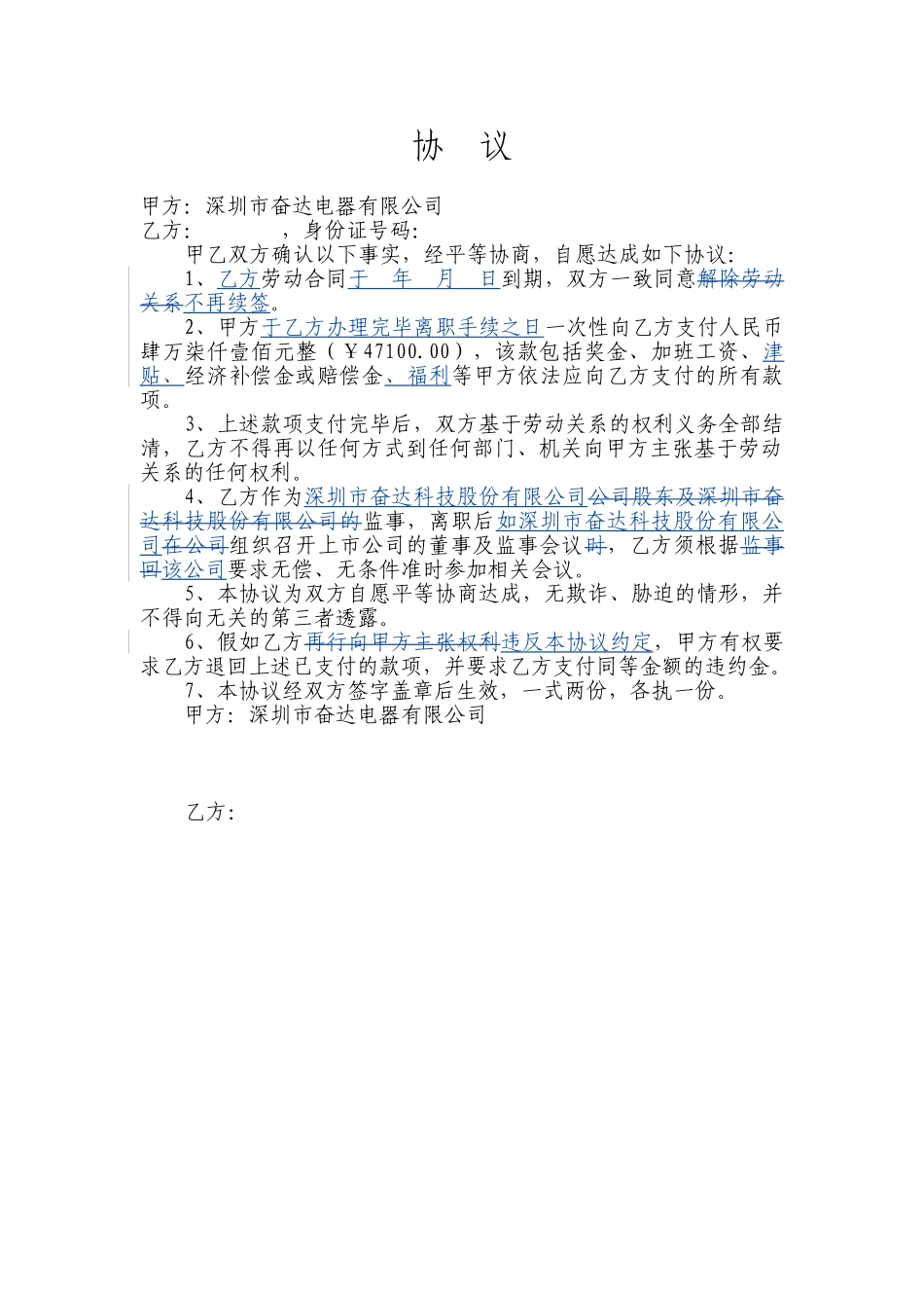 (员工离职补偿协议)_第1页