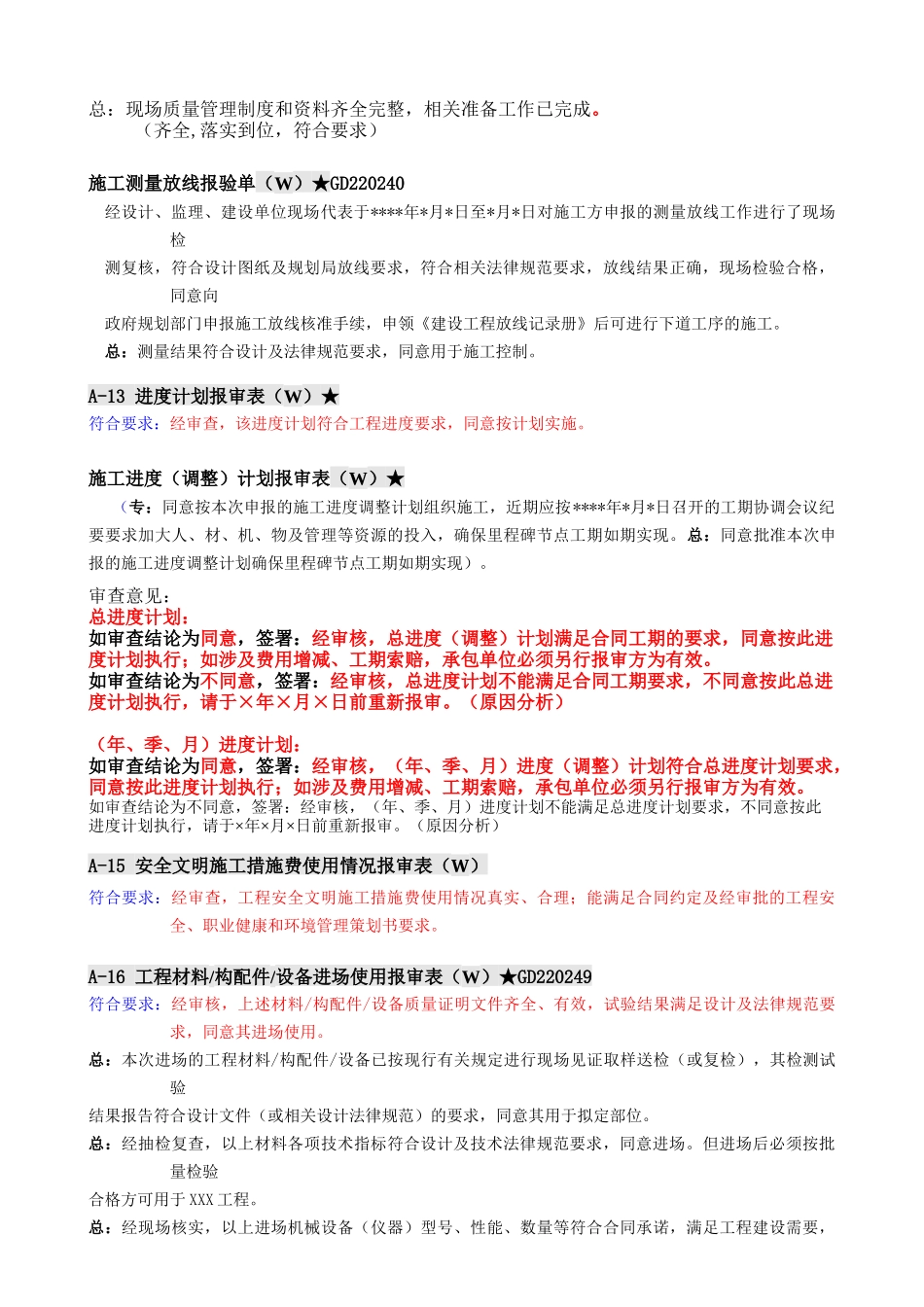 (好)监理审核意见范例_第3页