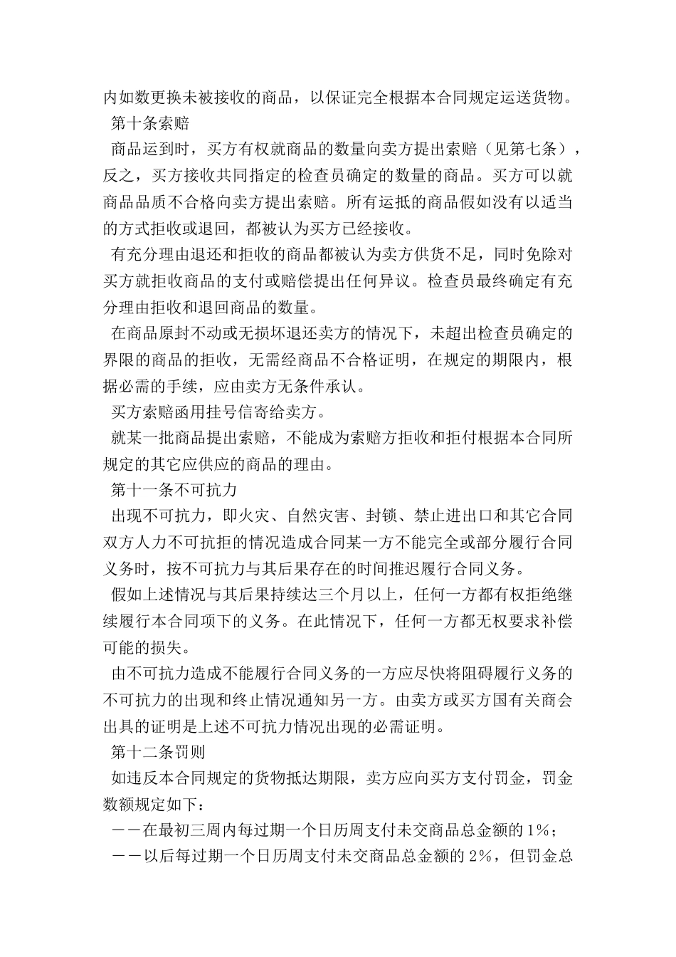 (外汇)外贸合同书_第3页