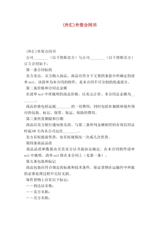 (外汇)外贸合同书