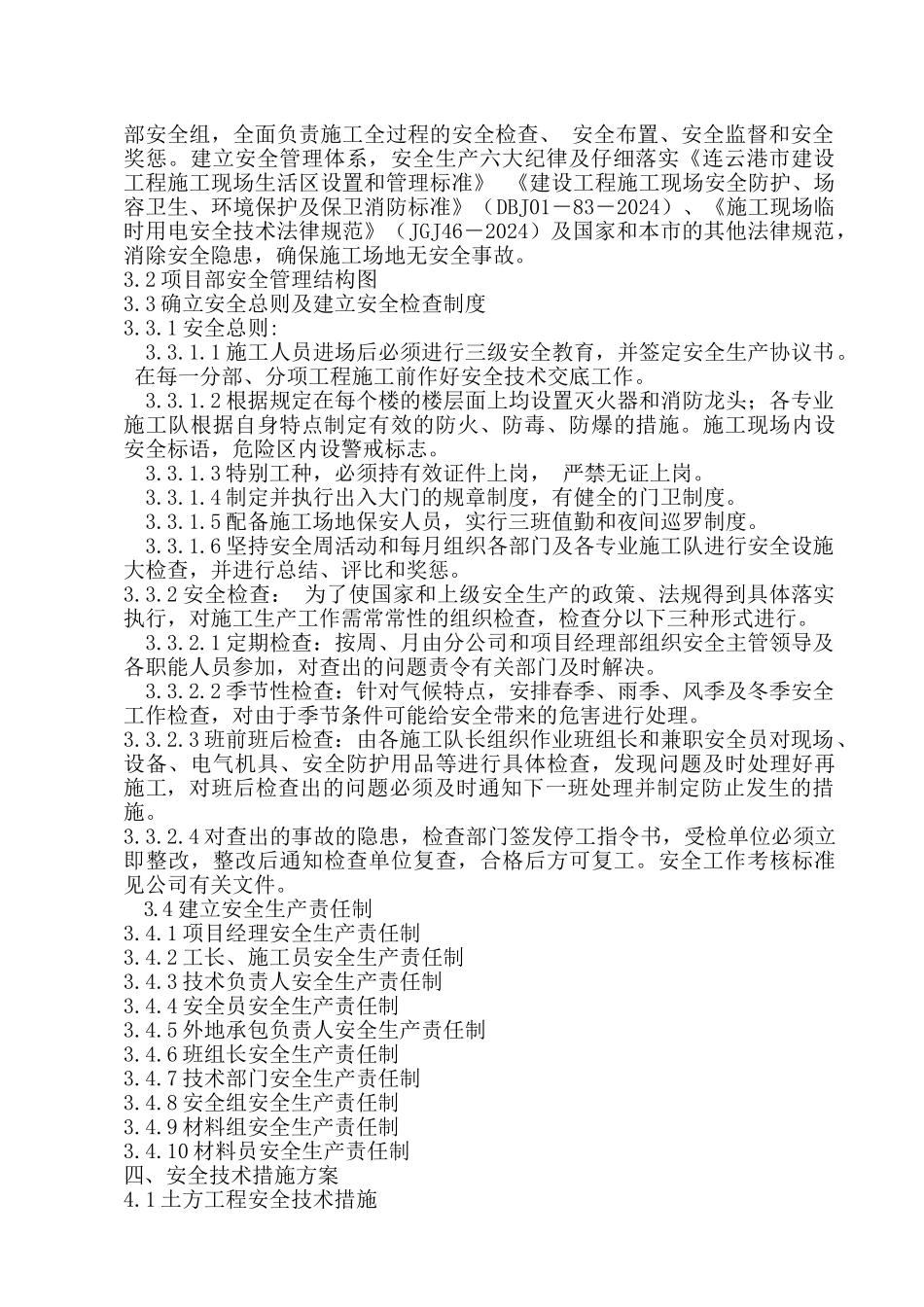 (多层)专项安全施工方案_第2页