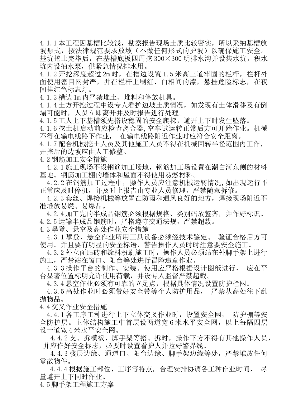 (多层)专项安全施工方案_第3页