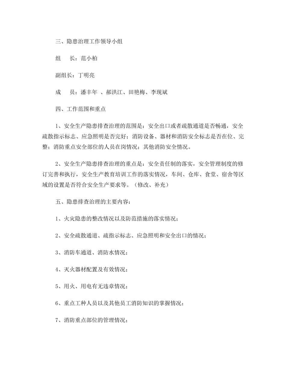 (安全生产标准化资料8.3-1-1.1安全隐患治理工作方案_第2页