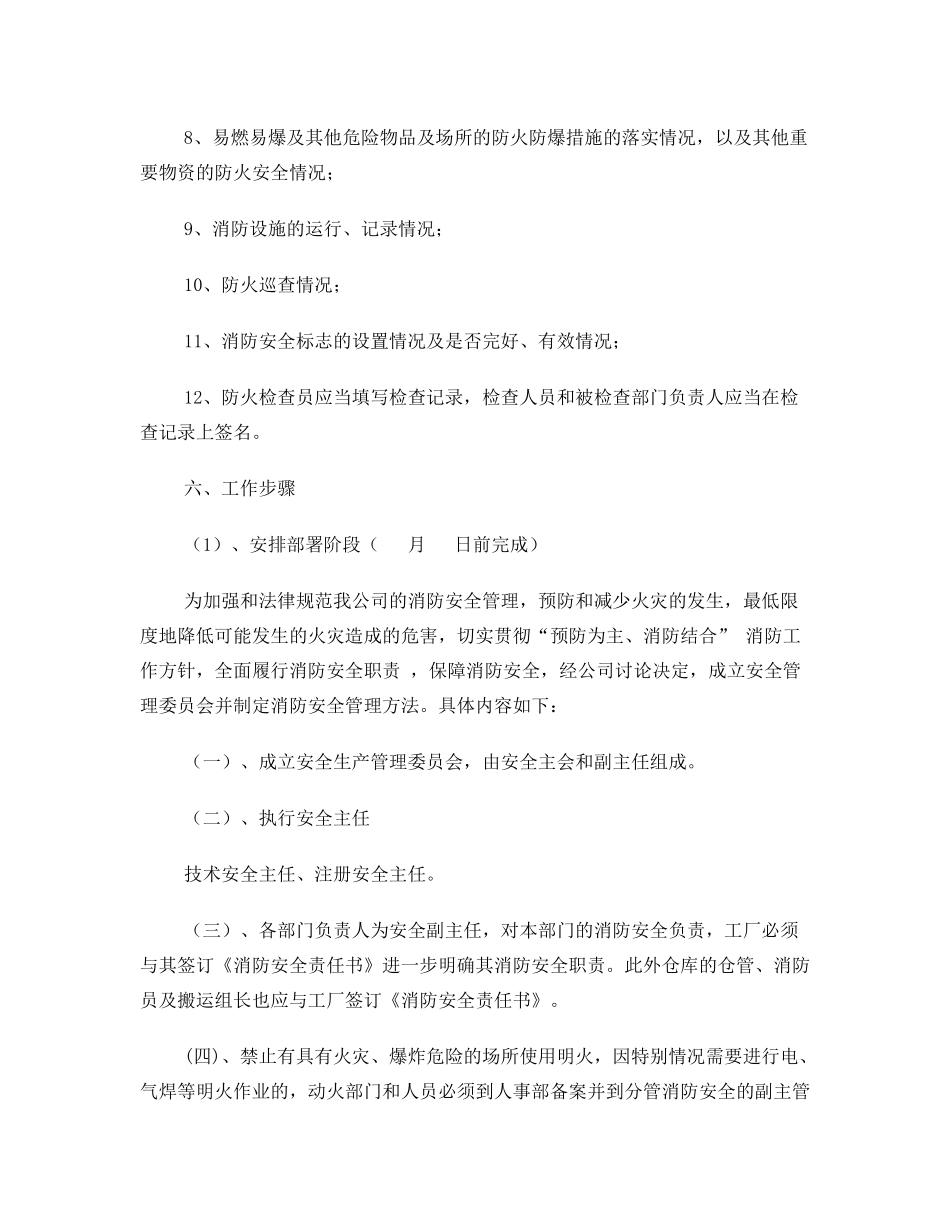 (安全生产标准化资料8.3-1-1.1安全隐患治理工作方案_第3页