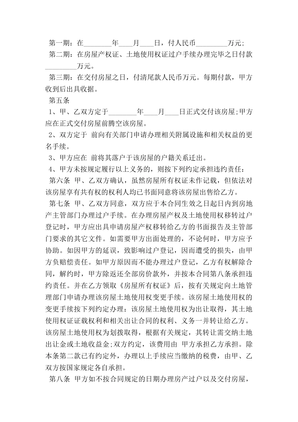 (实用版本）二手房购房合同格式_第2页