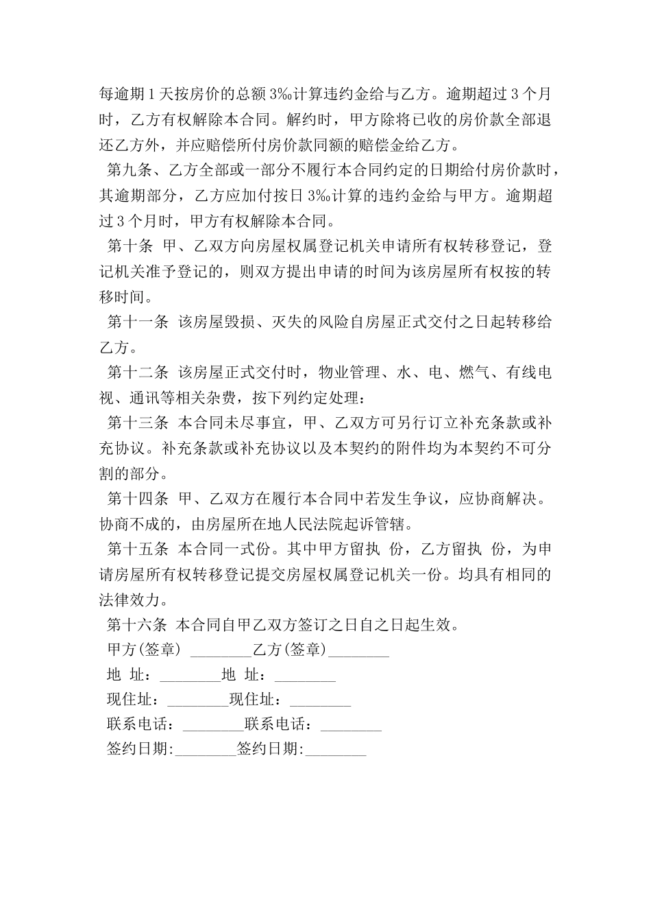 (实用版本）二手房购房合同格式_第3页