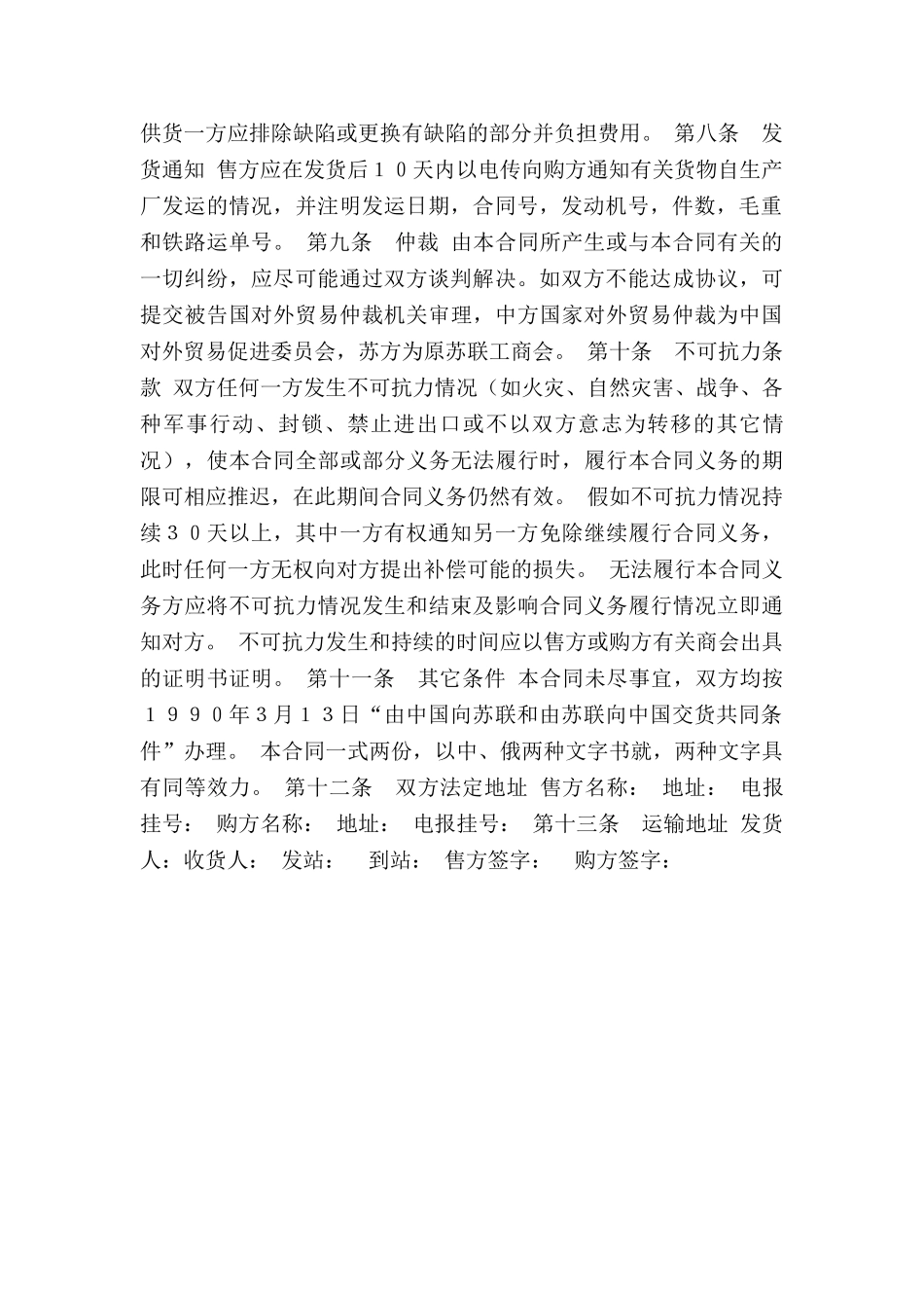 (易货)外贸合同书_第2页