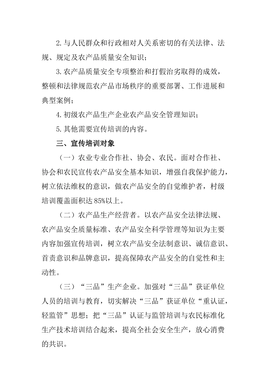 ++年农产品质量安全宣传方案_第2页