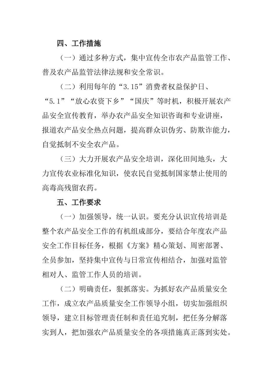 ++年农产品质量安全宣传方案_第3页