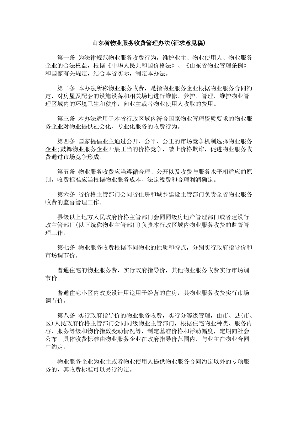 )稿见意求征(法办理管费收务服业物省东山_第1页