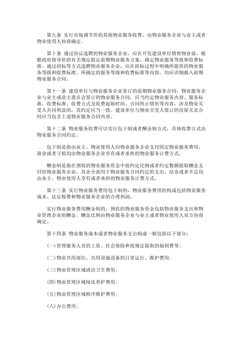 )稿见意求征(法办理管费收务服业物省东山_第2页