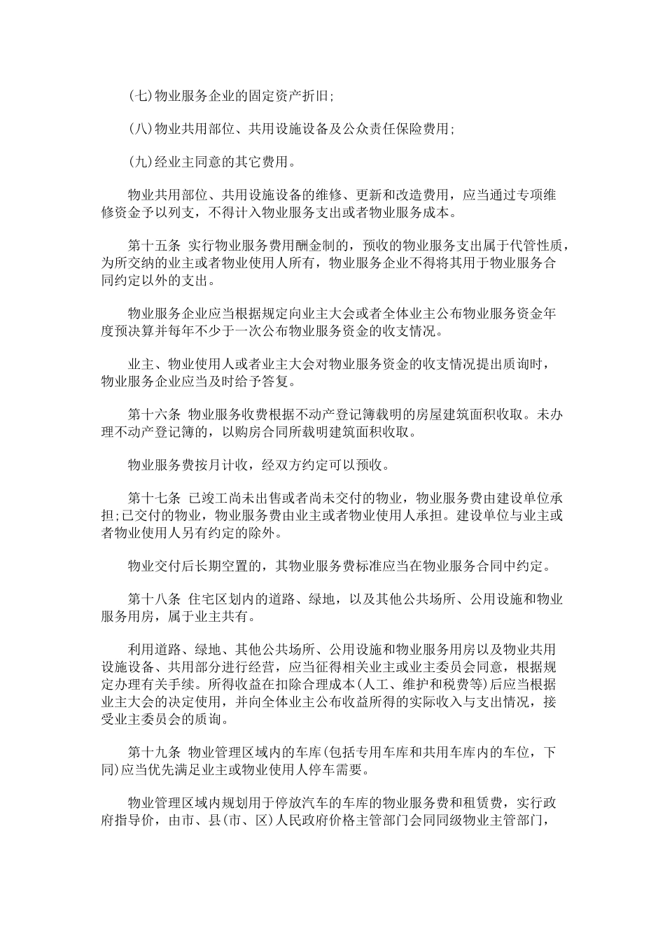 )稿见意求征(法办理管费收务服业物省东山_第3页