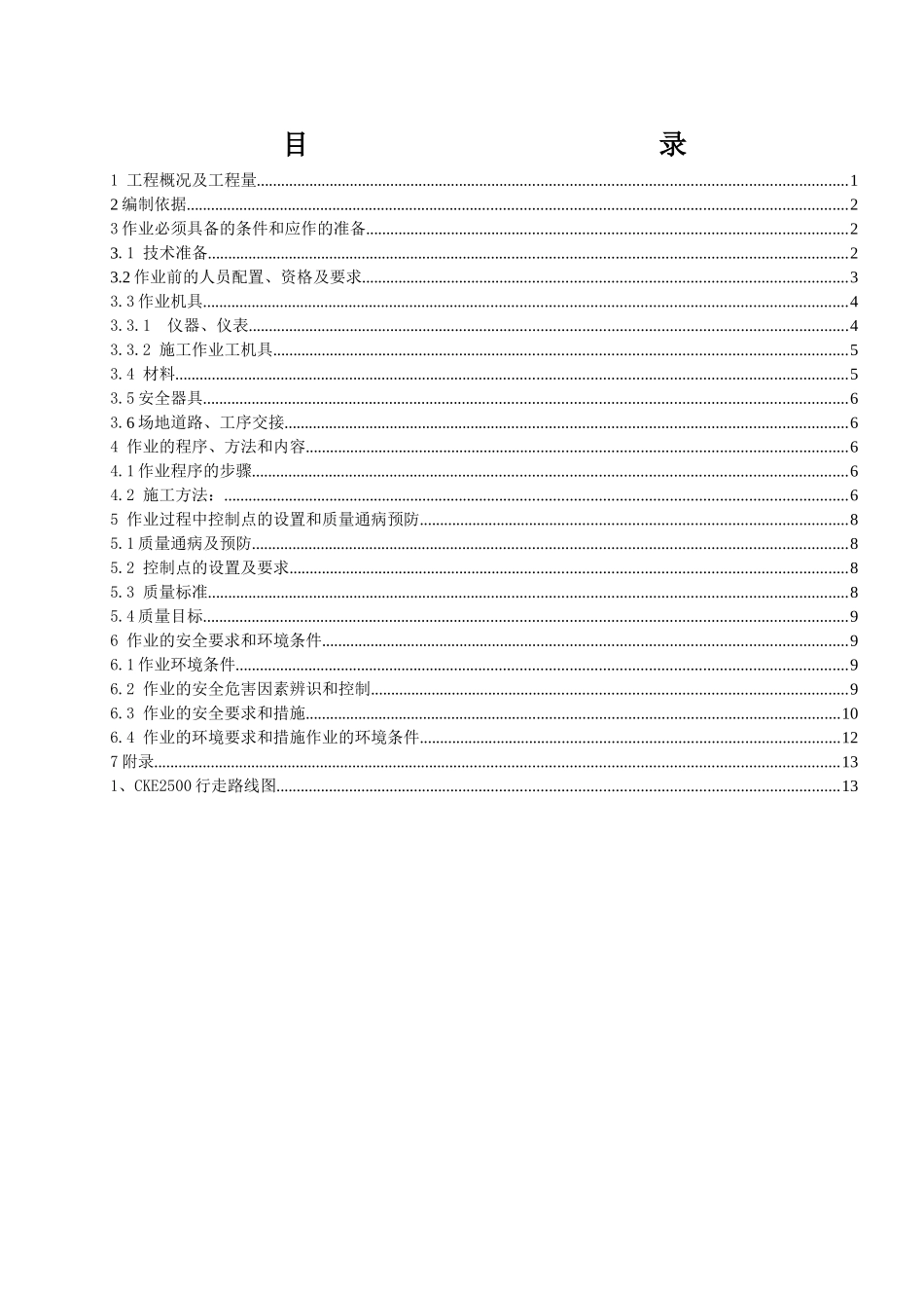 ++汽机房屋架吊装方案_第2页