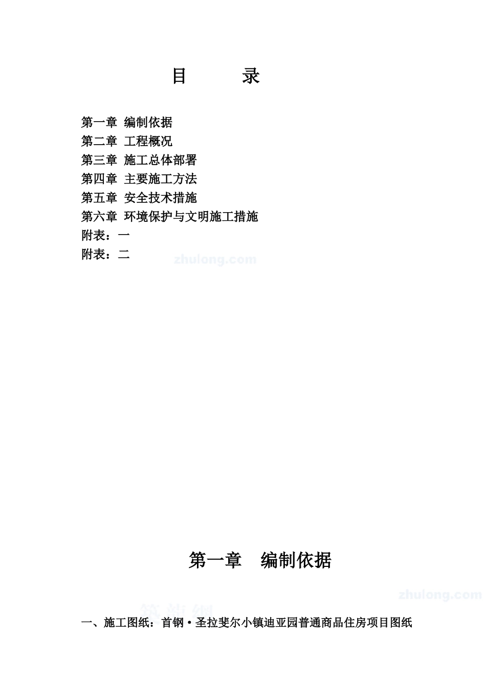 (水钻开洞施工方案)_第2页