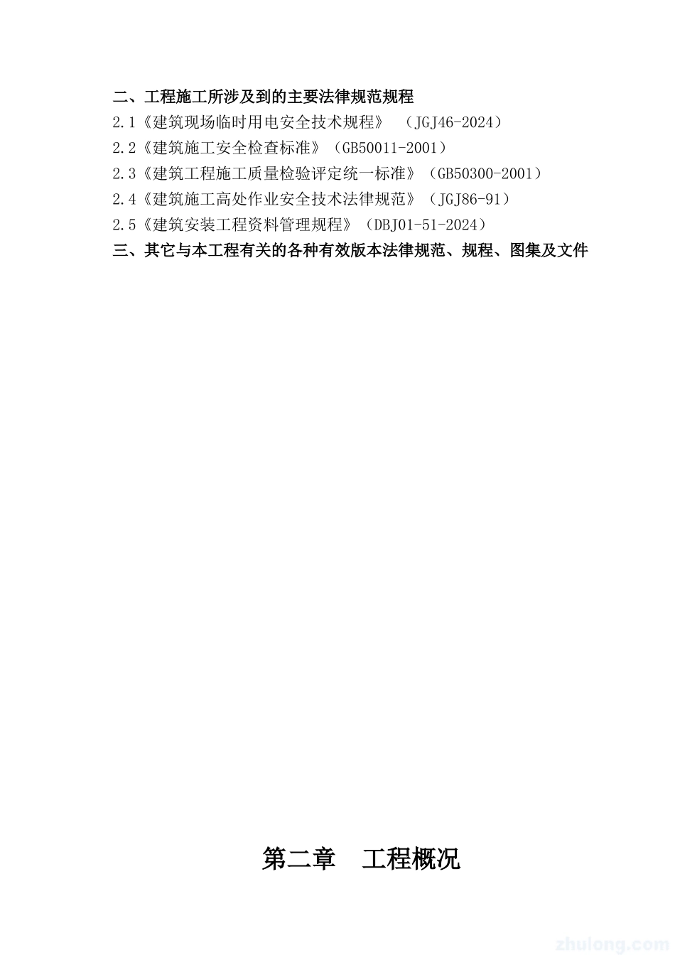 (水钻开洞施工方案)_第3页