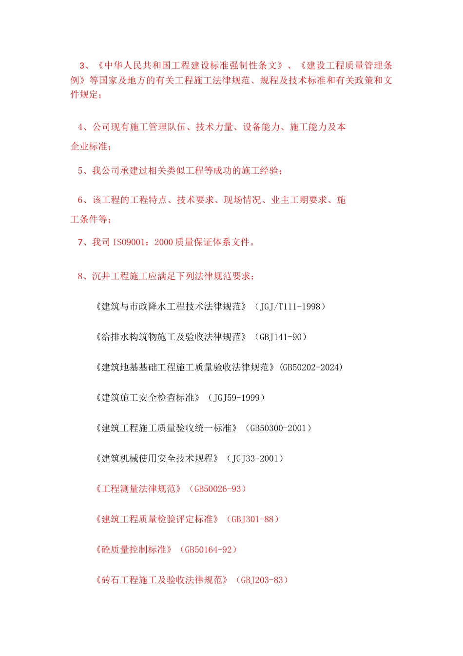 (沉井施工专项方案-2024.07.04)_第2页