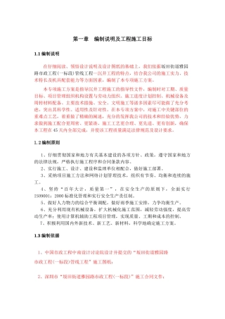 (沉井施工专项方案-2024.07.04)