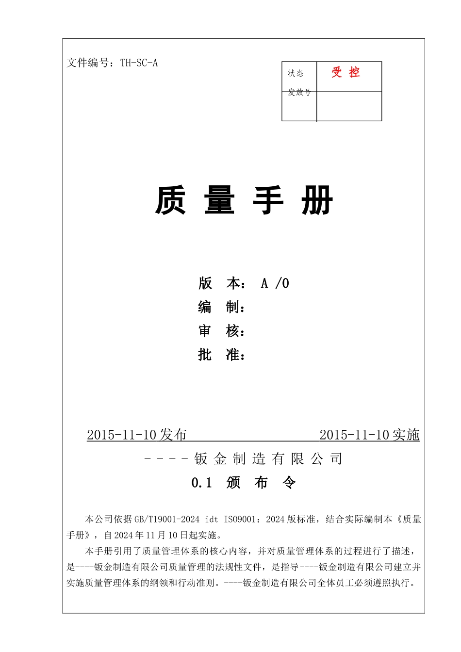 ------钣金质量手册_第1页