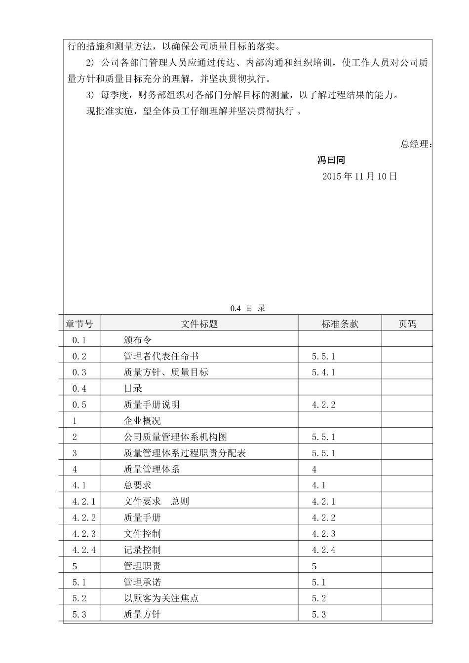 ------钣金质量手册_第3页