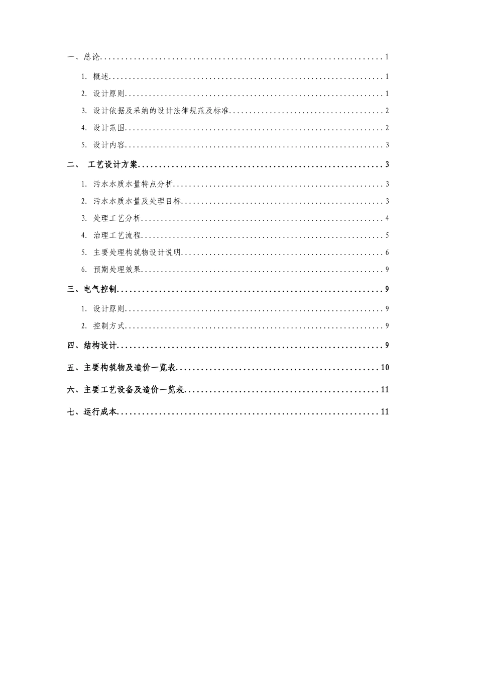 -----医院污水处理方案_第2页