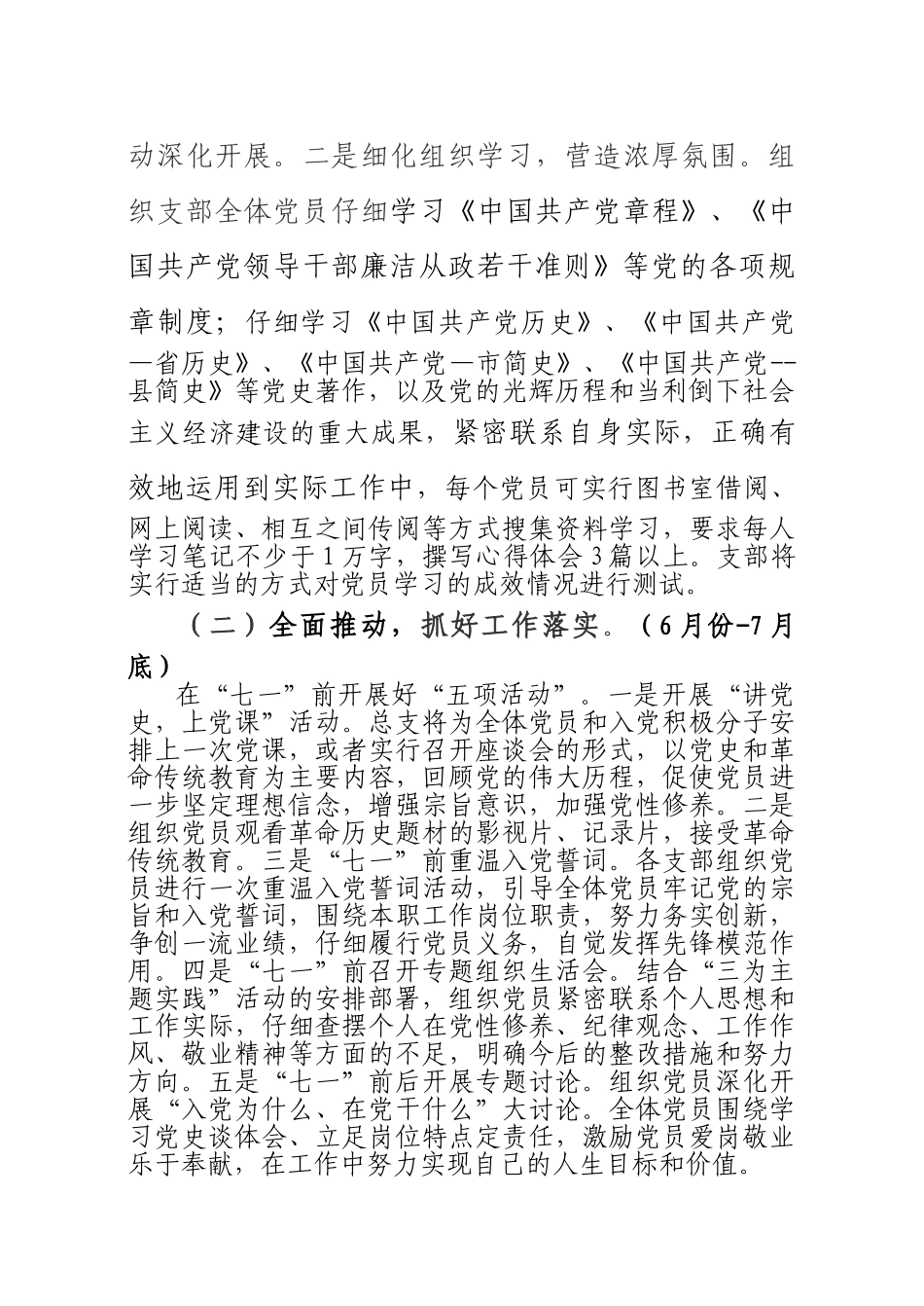 ------“学党史、讲党性”主题活动实施方案_第2页