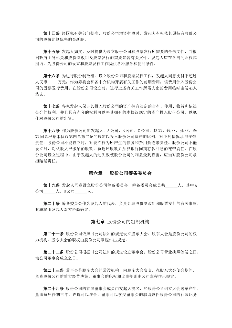 ------股份有限公司发起人协议书_第3页